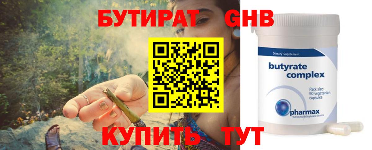 Бутират GHB Нягань