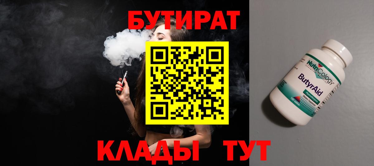 Нягань  Бутират вода  Вход с VPN 