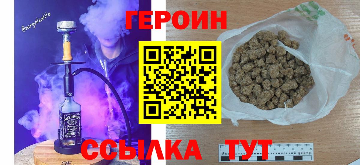 Героин герыч  Героин  Нягань  Вход с VPN 